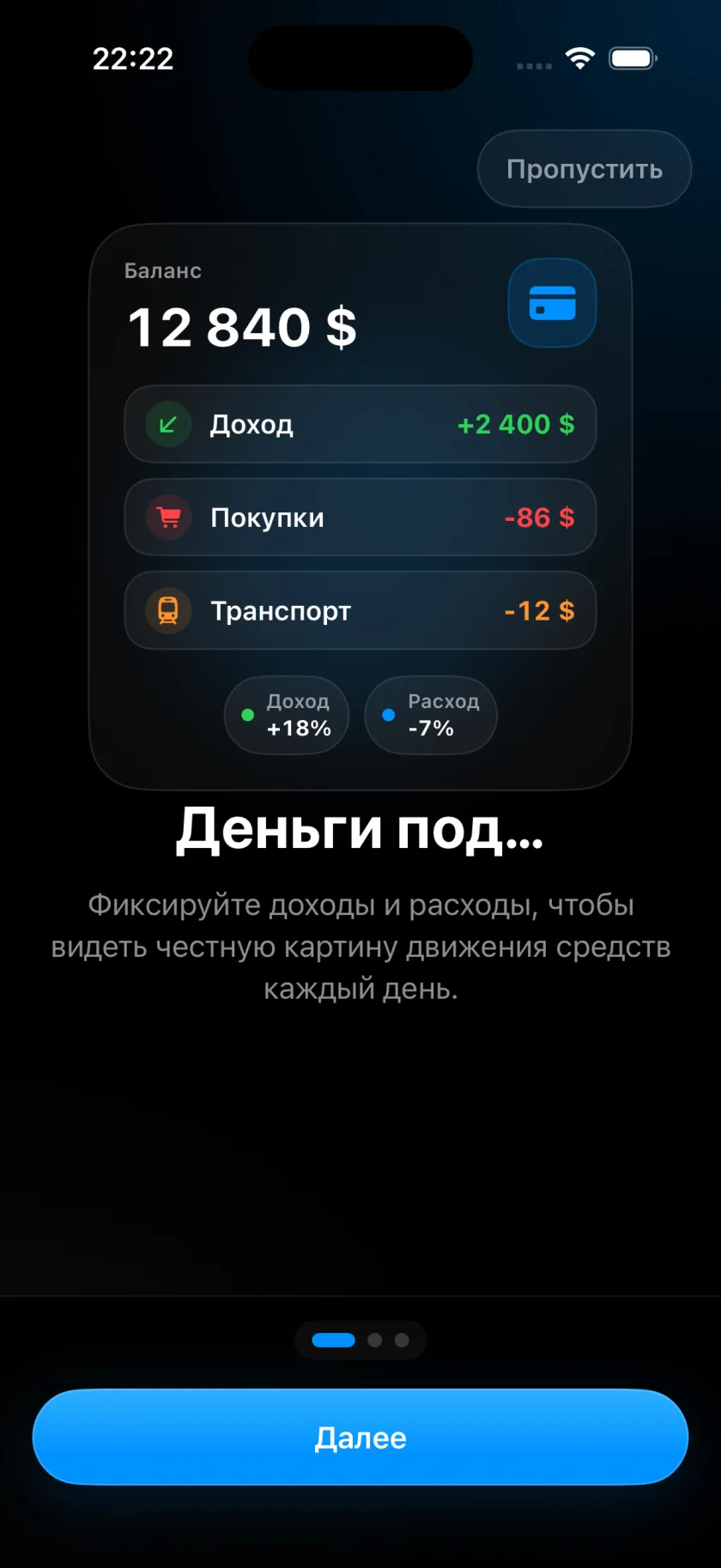 Экран баланса Dabar Finance: доходы и расходы за месяц